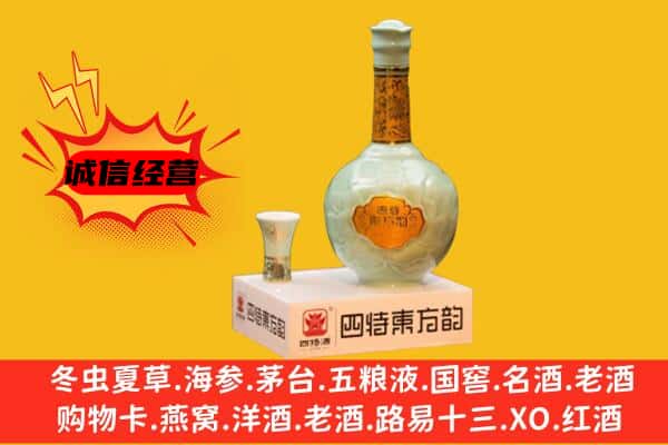 西宁市湟中上门回收四特酒价格