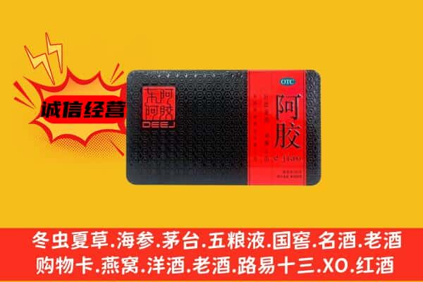 西宁市湟中回收阿胶