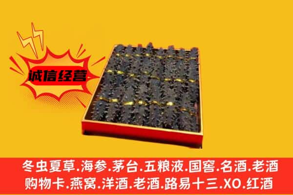 西宁市湟中回收海参